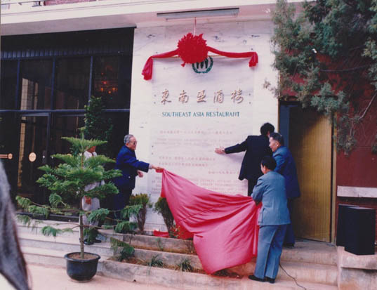 承擔(dān)聯(lián)合國援助云南項(xiàng)目
